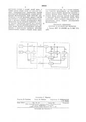 Устройство для взаимного фазирования (патент 605330)