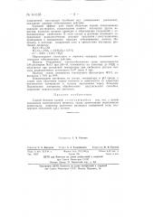 Способ беления тканей (патент 141135)