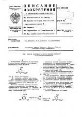 Способ получения 2-метил(бензил-) меркапто-4,6- диарилпиримидинов (патент 596580)