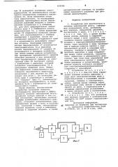 Устройство для диагностики и лече-ния заболеваний мозга (патент 839548)