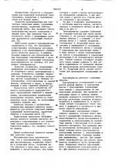 Трансформатор для шовной сварочной машины (патент 1094701)