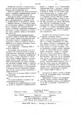Устройство для электроконтактного нагрева (патент 1011704)