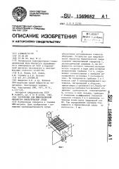 Устройство для микроволновой обработки биологической среды (патент 1569682)