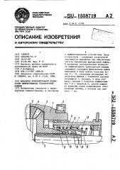 Механизм принудительной блокировки дифференциала транспортной машины (патент 1558719)