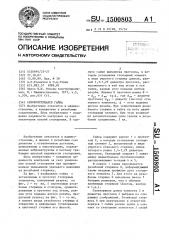 Самоконтрящаяся гайка (патент 1500803)
