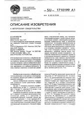 Отрезное устройство (патент 1710199)