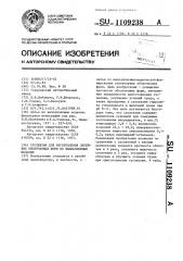 Суспензия для изготовления литейных оболочковых форм по выплавляемым моделям (патент 1109238)