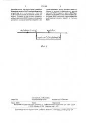 Рекурсивный фильтр на поверхностных акустических волнах (пав) (патент 1762384)