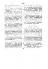 Декарбонизатор (патент 855364)