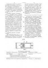Установка для динамических испытаний материалов на растяжение (патент 1273773)