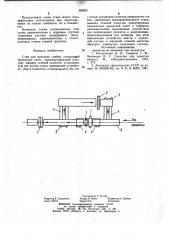 Стан для прокатки слябов (патент 995951)