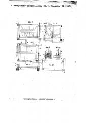Устройство для засола икры (патент 25850)