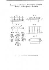 Успокоительная обмотка для роторов электрических машин с ясно выраженными полюсами и способ изготовления ее (патент 6408)