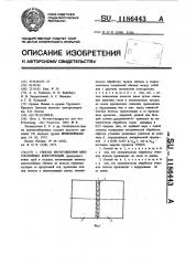 Способ изготовления многослойных конструкций (патент 1186443)