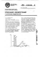 Способ диагностирования форсунки для подачи топлива в двигатель внутреннего сгорания и устройство для его осуществления (патент 1103108)