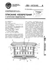 Опора кузова транспортного средства (патент 1073145)