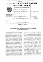 Патент ссср  410789 (патент 410789)