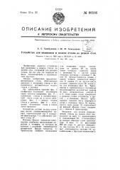 Устройство для визировки и подачи стекла на резной стол (патент 60166)