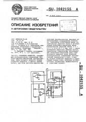 Усилитель мощности (патент 1042155)