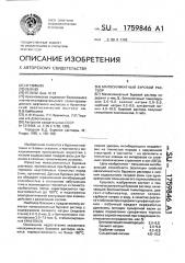 Малосиликатный буровой раствор (патент 1759846)
