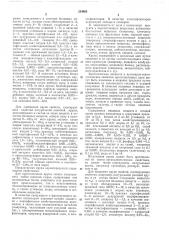 Патент ссср  234860 (патент 234860)