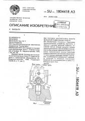 Головка наконечника каната внешней подвески вертолета (патент 1804418)