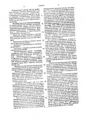 Штамм бактерий yersinia реsтis, предназначенный для проведения генетических и микробиологических исследований (патент 1705342)