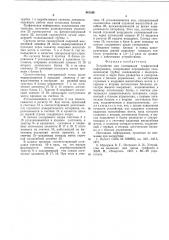 Устройство для считыввания графической информации (патент 541185)