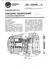 Аксиально-поршневая гидромашина (патент 1038546)