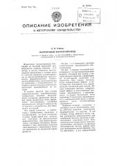 Ферритовый магнитопровод (патент 101151)