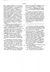 Устройство для извлечения квадратного корня (патент 538361)