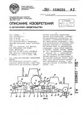 Стенд для испытания транспортных средств (патент 1536235)