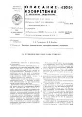 Приводной винтовой ролик рольганга (патент 630154)