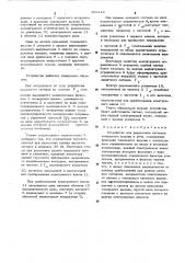 Устройство для разделения сигналов тонального вызова и речи (патент 489144)