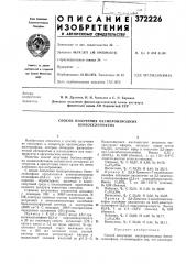 Способ получения оксипроизводных бензоселенофена (патент 372226)