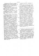 Механизм преобразования движения (патент 1471022)