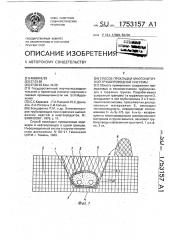 Способ прокладки многониточной трубопроводной системы (патент 1753157)