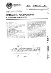 Устройство для отделения пера от луковиц (патент 1306557)