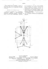 Захватное устройство для контейнеров (патент 515715)