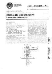 Стенд для испытания сваебойных молотов (патент 1425288)