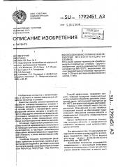 Способ химико-термической обработки железоуглеродистых сплавов (патент 1792451)