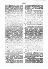 Пневматический пресс с системой управления для установки галантерейной фурнитуры (патент 1709981)