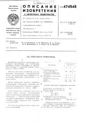 Эпоксидная композиция (патент 474548)