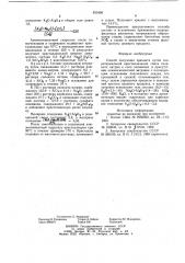 Способ получения эрионита (патент 833499)