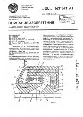 Синхронная бесконтактная машина (патент 1631671)