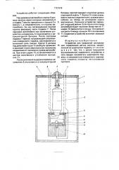 Устройство для тревожной сигнализации (патент 1721618)