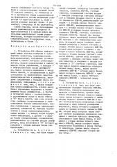 Устройство для обмена информацией между пунктом контроля и транспортным средством (патент 1471204)