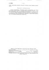 Способ переработки окисленных никель-кобальтовых руд (патент 123891)
