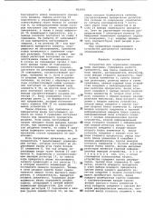 Устройство для управления прерыванием программ (патент 962950)