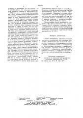 Способ консервации сердечно-легочного препарата (патент 929073)